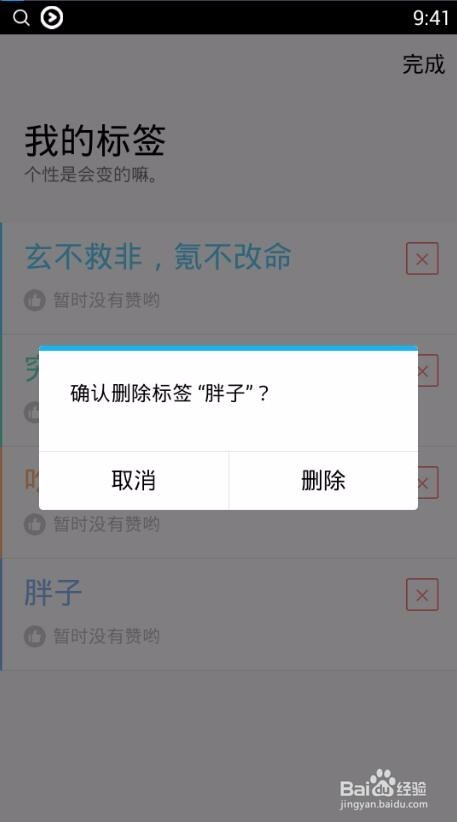 手机QQ删除个性标签方法