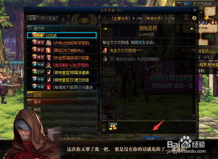 dnf自始至终任务怎么做