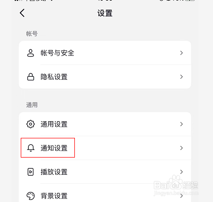 抖音怎么设置不接收通知消息