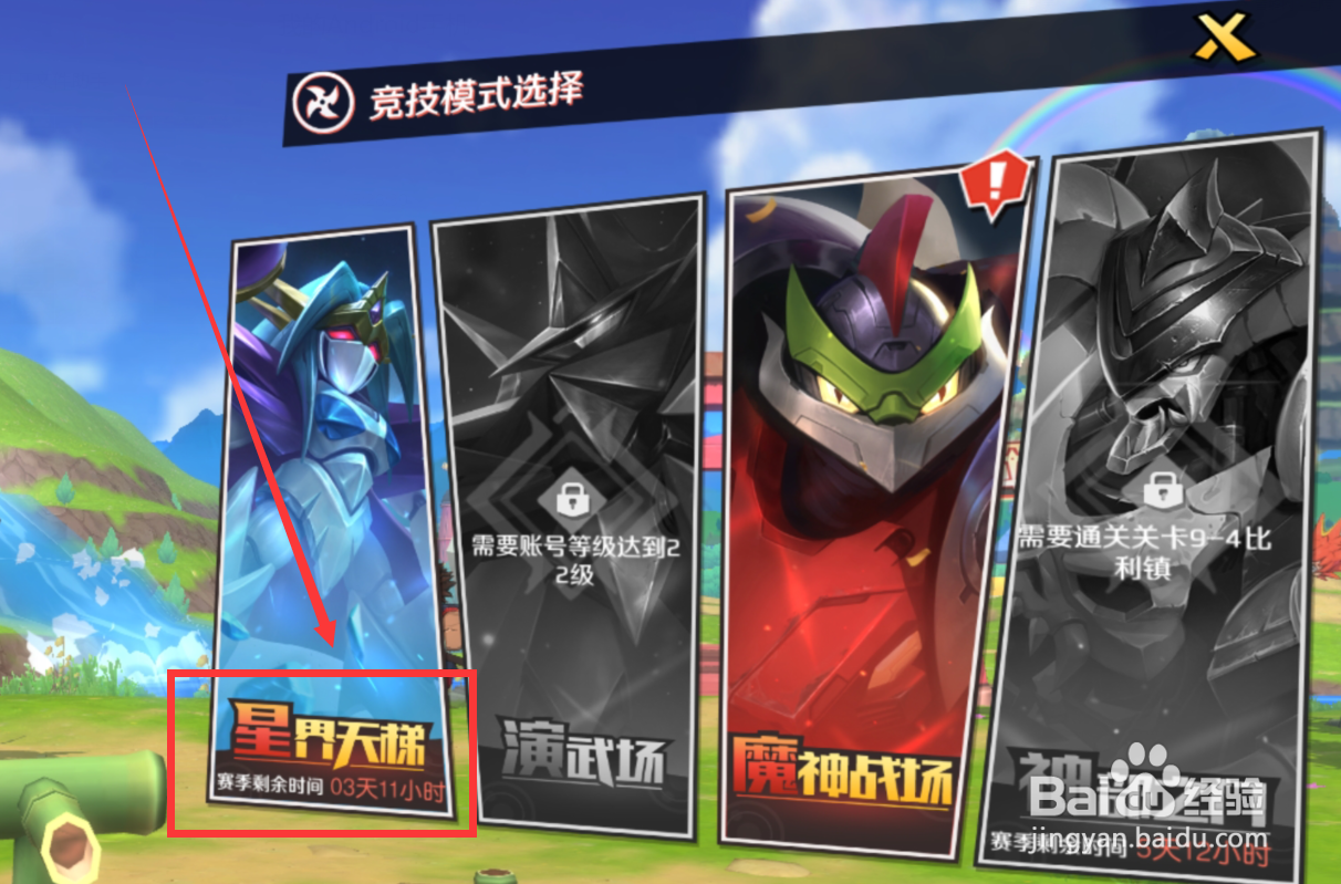 神魔英雄传星龙点怎么获得