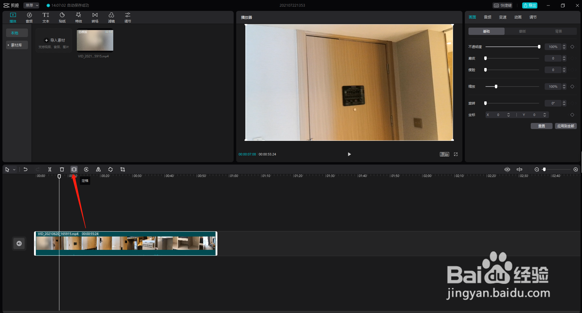 剪映如何设置定格操作操作