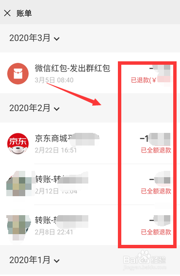 如何查询微信支付退款记录