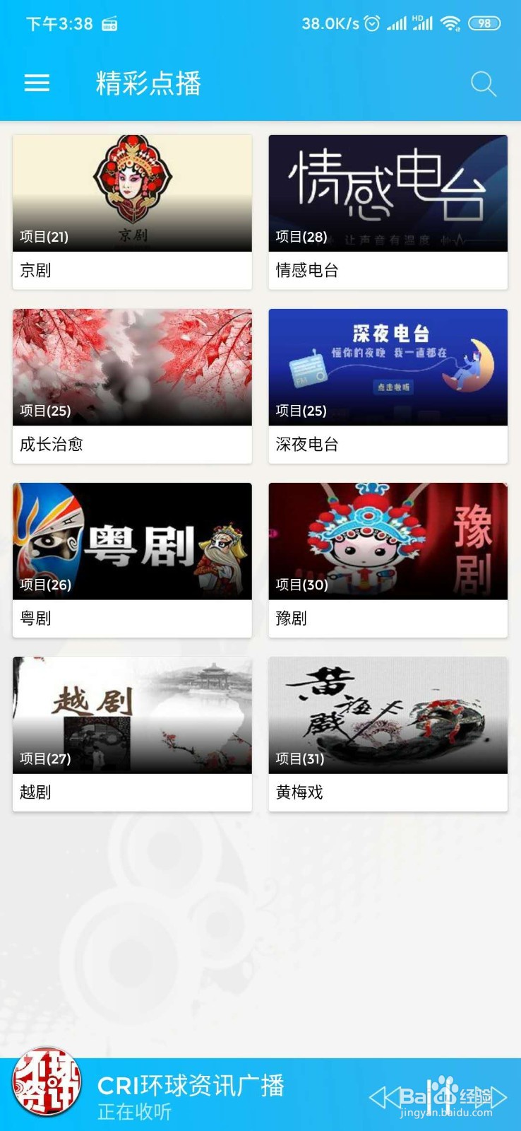 如何在没有收音功能的手机上收听到广播