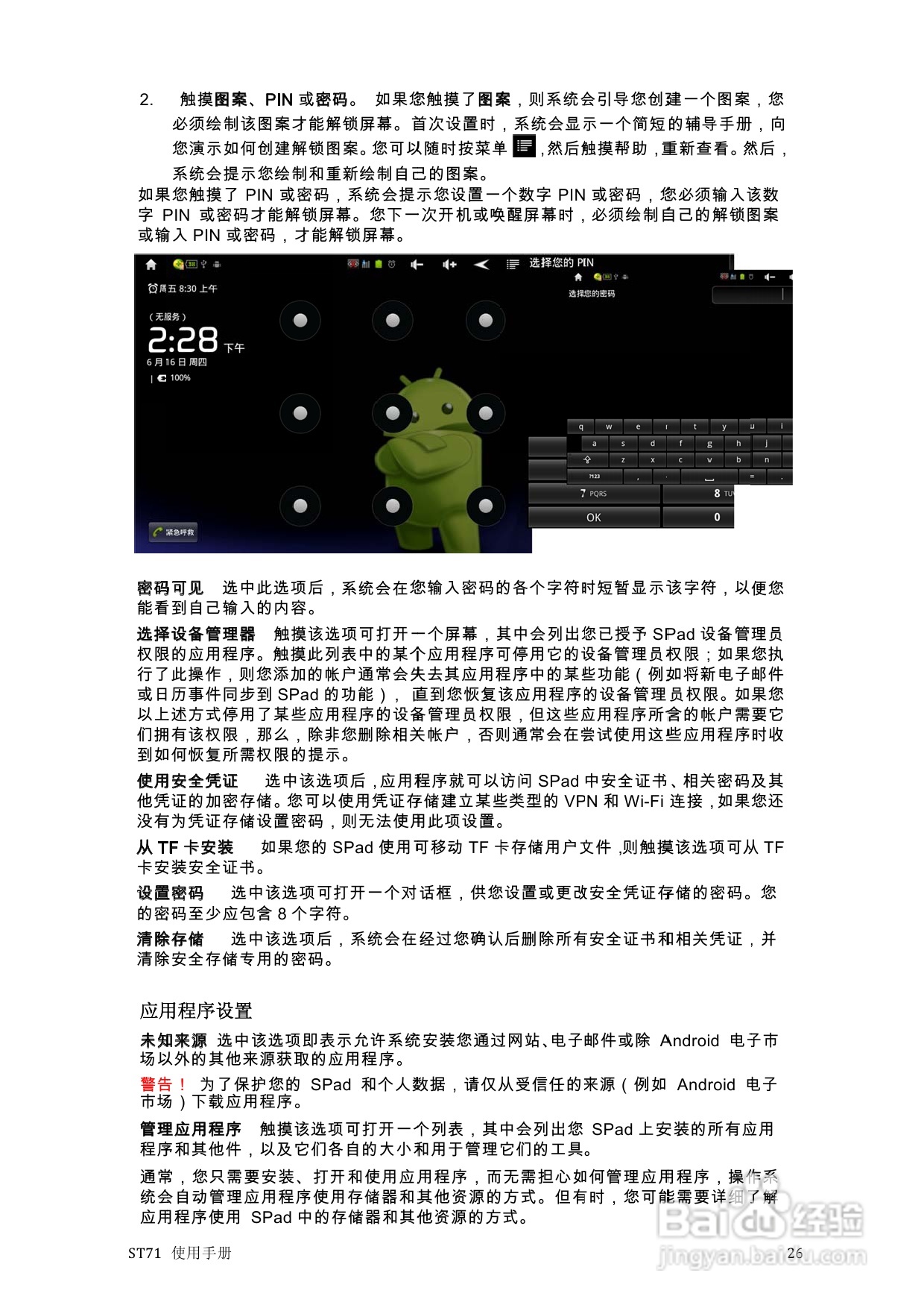 scoyar ST71播放器使用手册:[2]