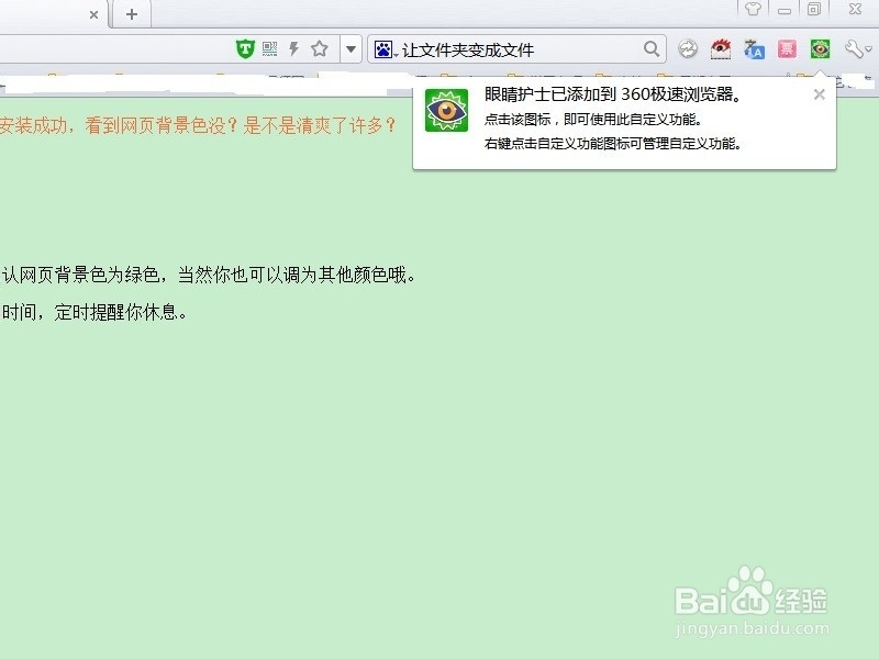 如何在上网时保护眼睛,设置浏览器背景色为绿色