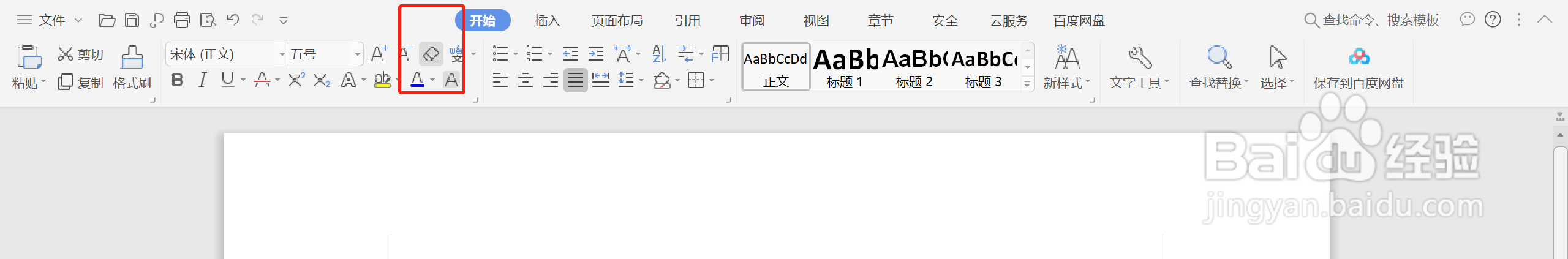 如何在WPS中使用清除格式