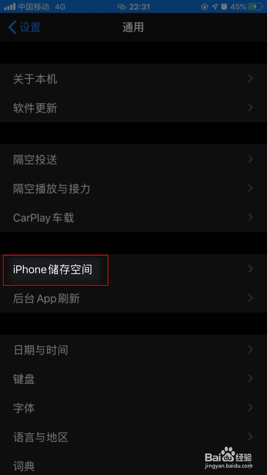 苹果手机如何设置自动卸载未使用的APP