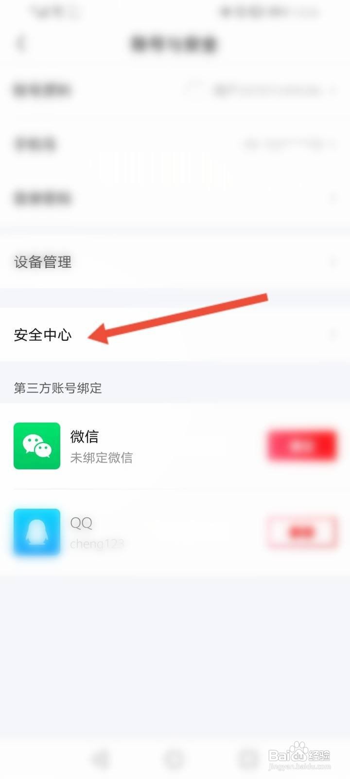 爱奇艺随刻怎么进行账号申诉
