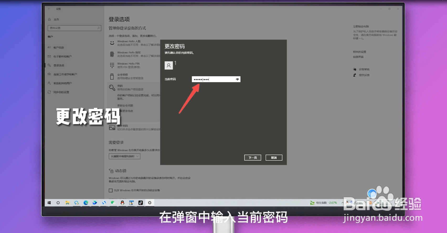 win10系统怎么关闭密码登录