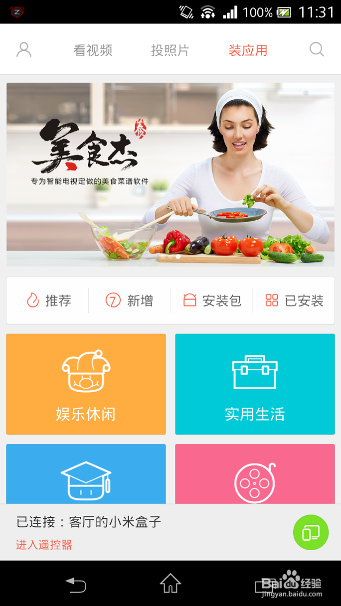 升级后小米小盒子安装第三方软件方法大全