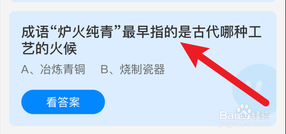 炉火纯青最早指古代哪种工艺的火候蚂蚁庄园
