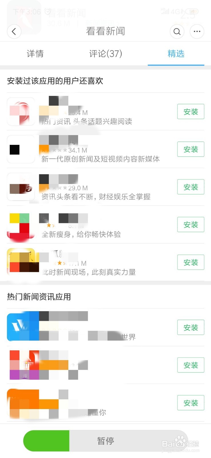 如何下载看看新闻