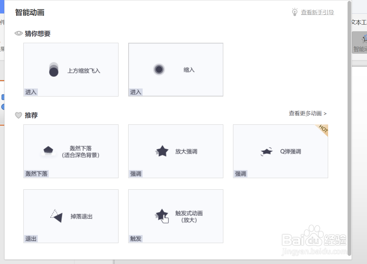 PPT演示技巧之动画技巧