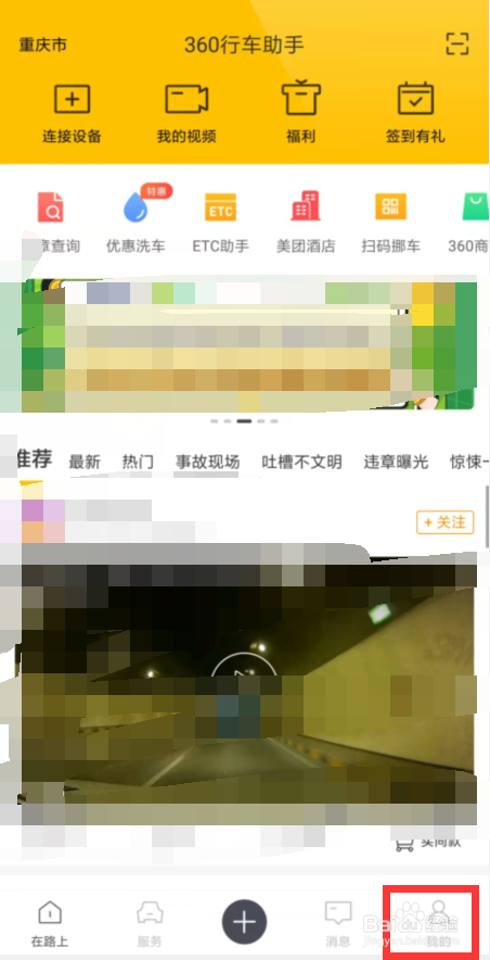 360行车助手在哪儿关闭个性化推送广告