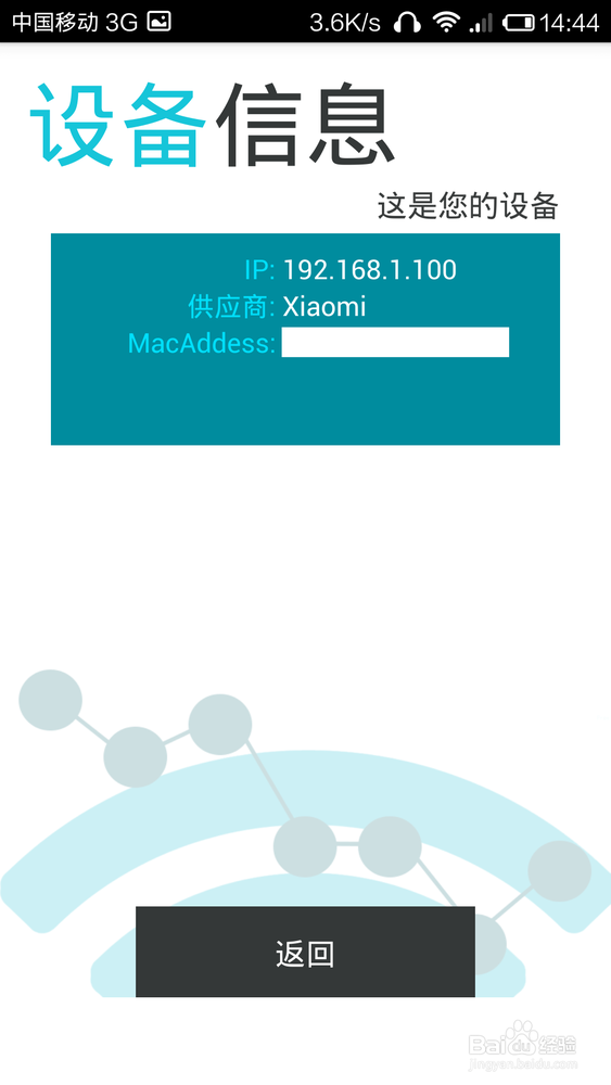如何看看谁连着自己家的路由器——WiFi督察