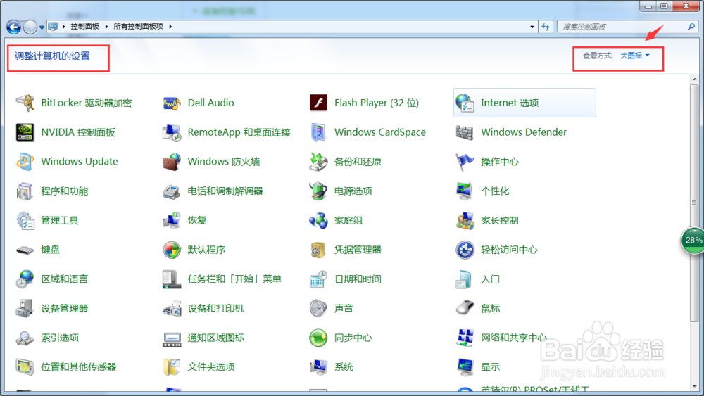 Windows7系统如何调节屏幕亮度