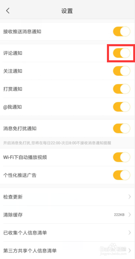 360行车助手如何关闭评论通知