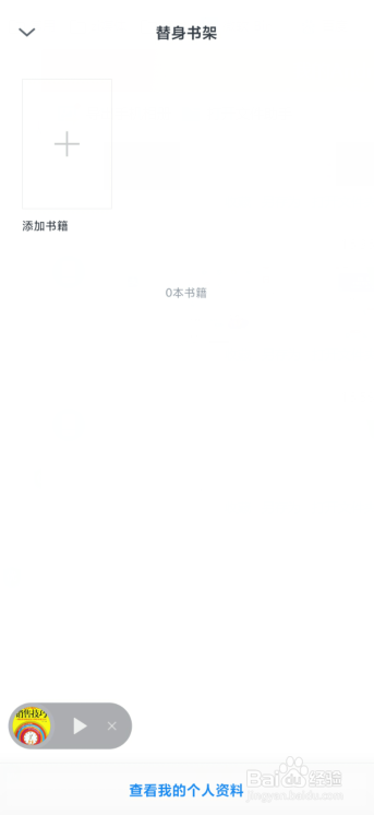 微信读书怎么隐藏我的书架？