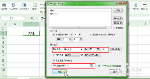 excel如何修改插入批註圖片大小