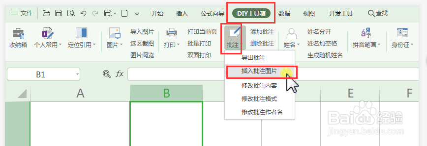 插入的批注图片如何按单元格高度进行缩放
