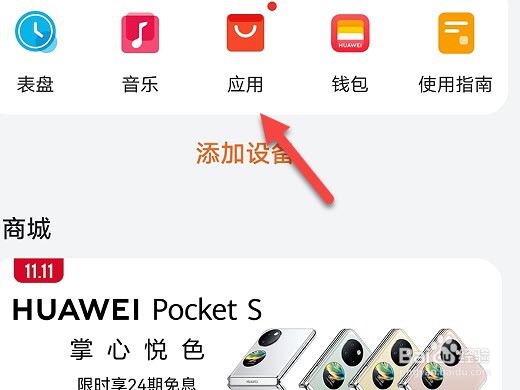 运动健康怎么更新应用