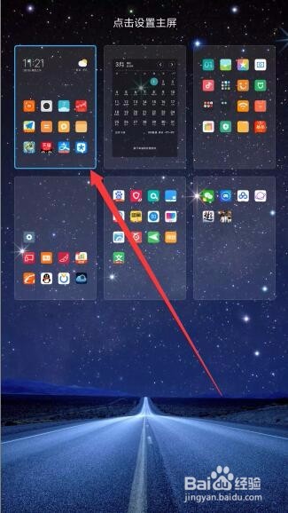 miui9怎么设置主屏幕 小米手机怎么切换主屏
