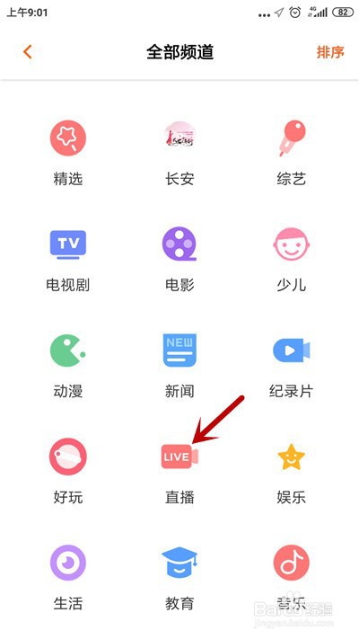 芒果tv怎么观看芒果云课堂直播