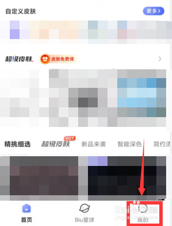 讯飞输入法中如何导入通讯录姓名