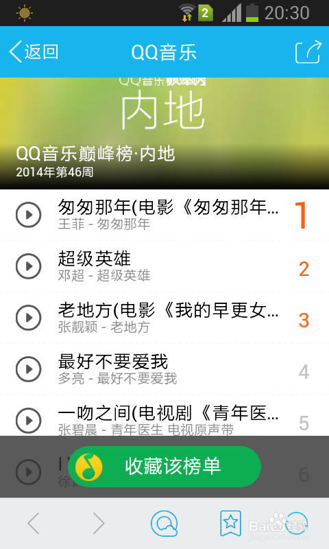 手机QQ如何查看QQ音乐巅峰榜