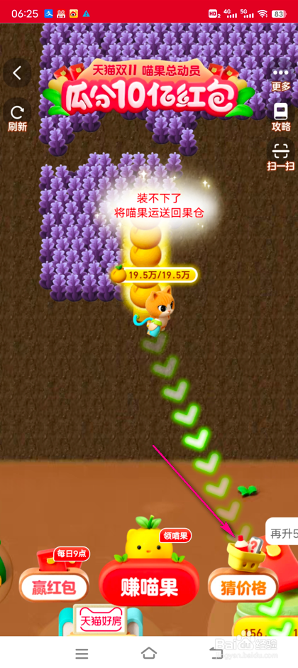 淘宝双11喵果总动员怎么升级果仓