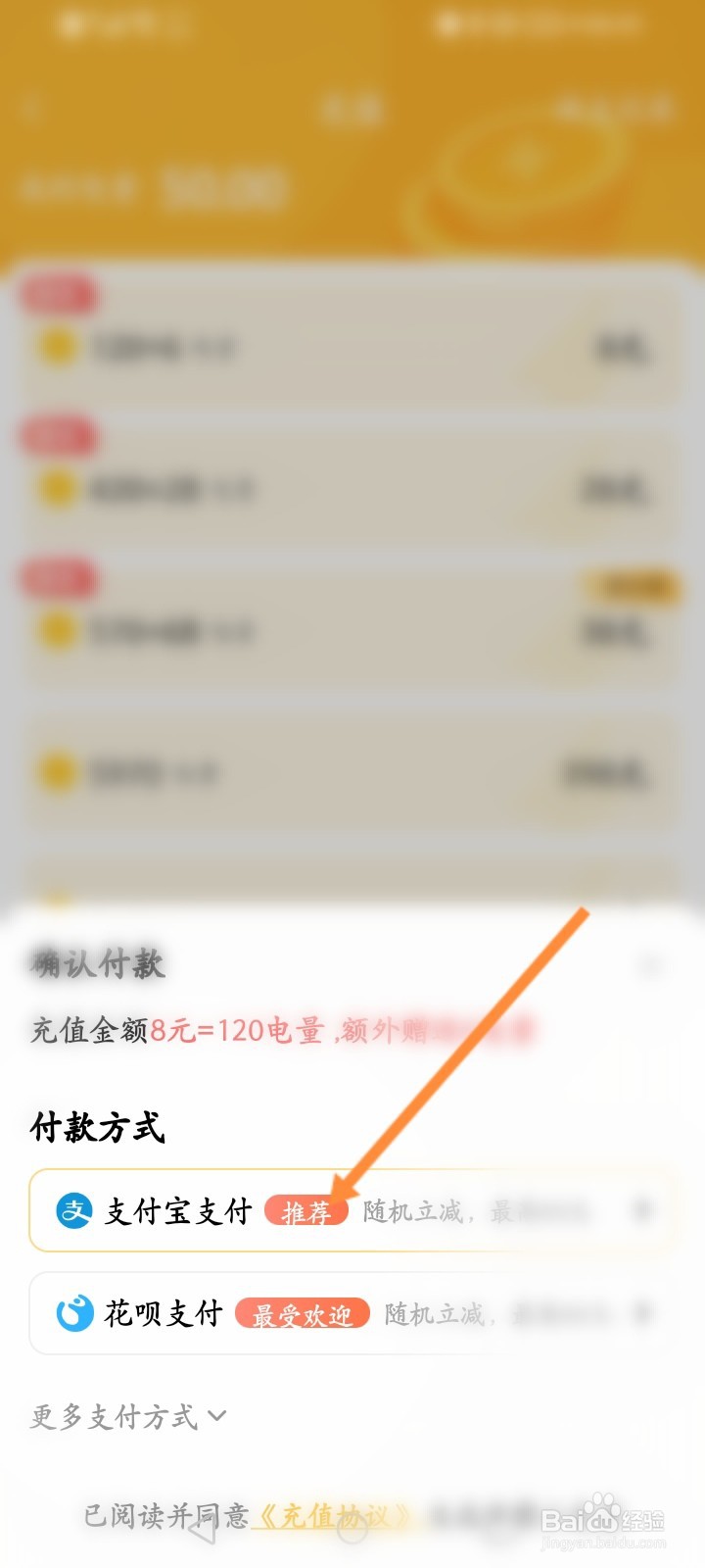 处电软件怎么进行充值