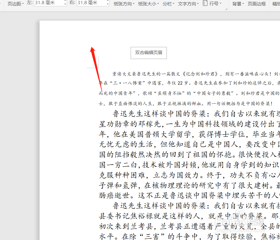 word如何对插入的图片进行编辑-裁剪