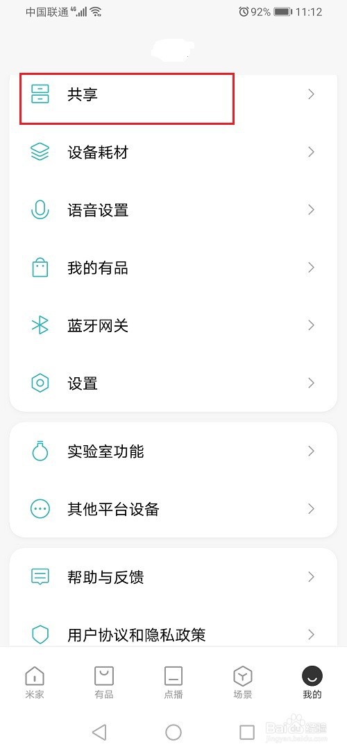 米家怎么共享设备给别人