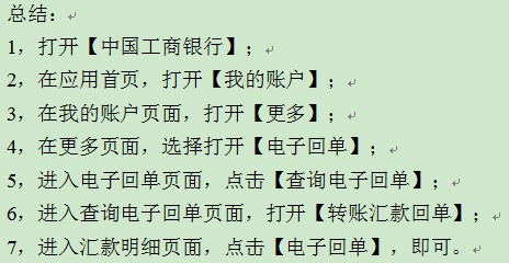 银行回单丢失怎么处理