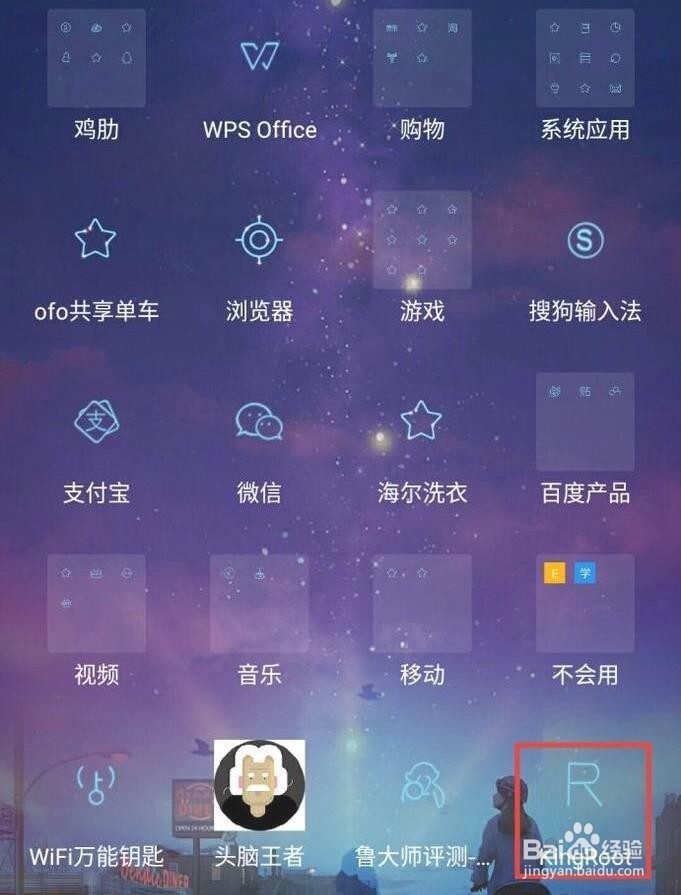 kingroot卸载的操作