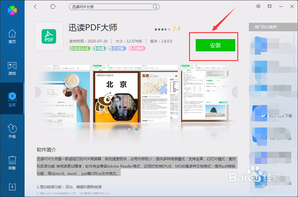 如何在电脑上下载迅读PDF大师
