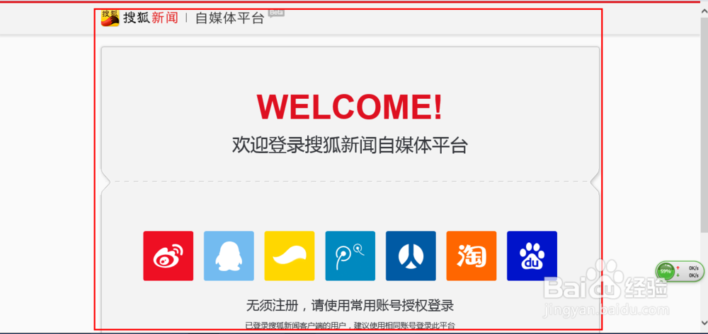 如何建立个人品牌之申请搜狐自媒体账号