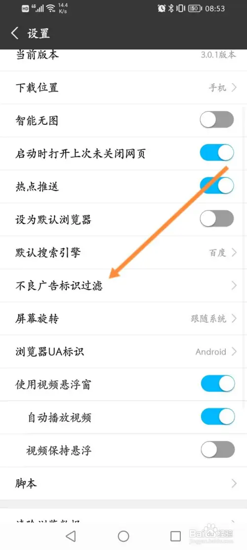 私密浏览器如何开启不良广告标识过滤功能