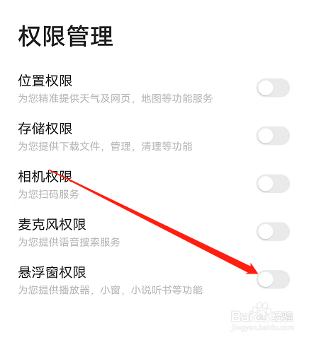360手机浏览器如何关闭悬浮窗