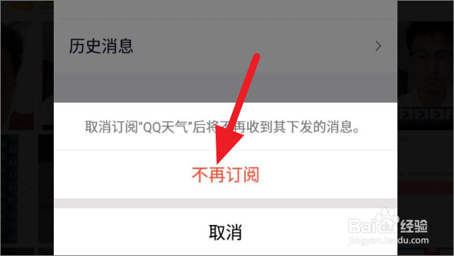QQ怎么关闭天气推送的消息