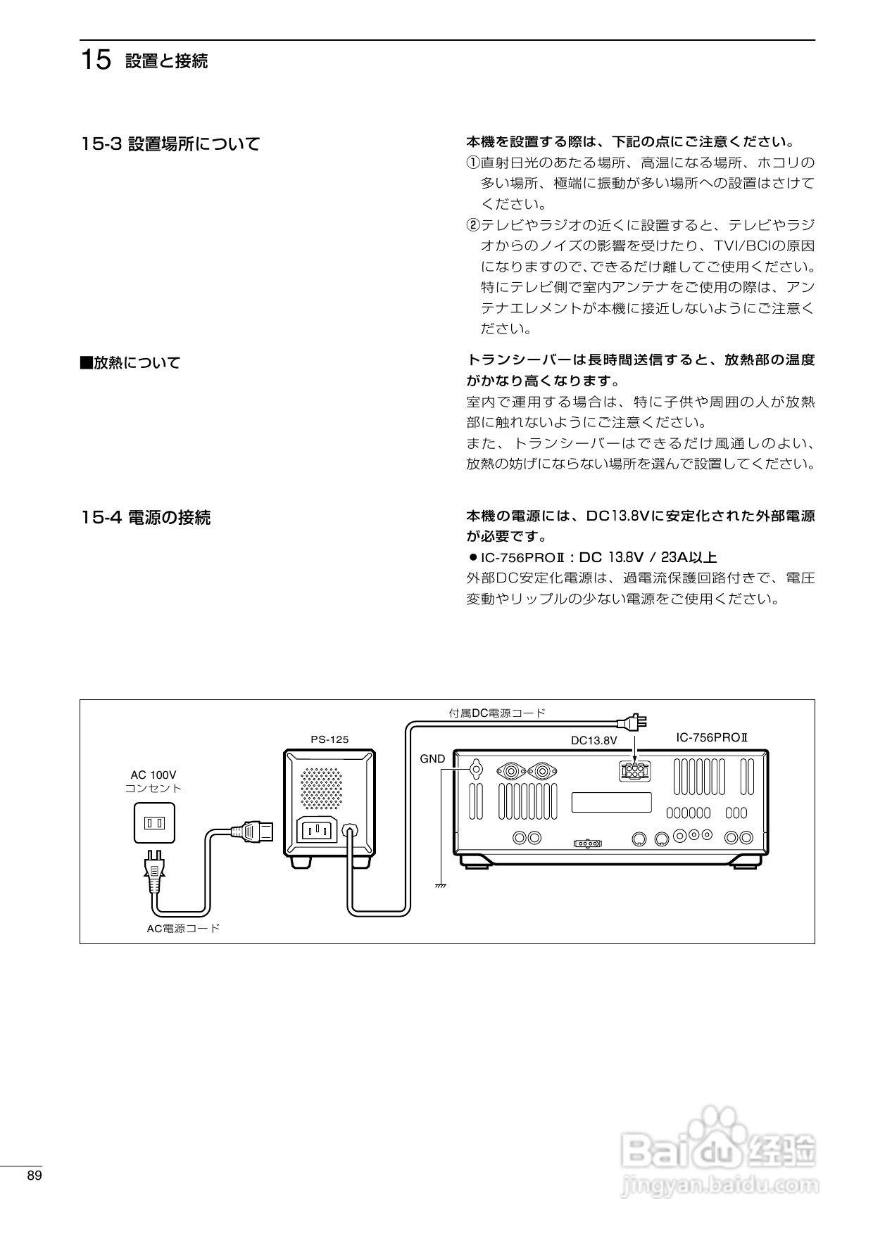 ICOM IC-756PROII短波电台使用说明书:[5]