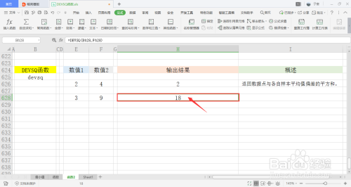 【excel】中的DEVSQ函数如何使用？