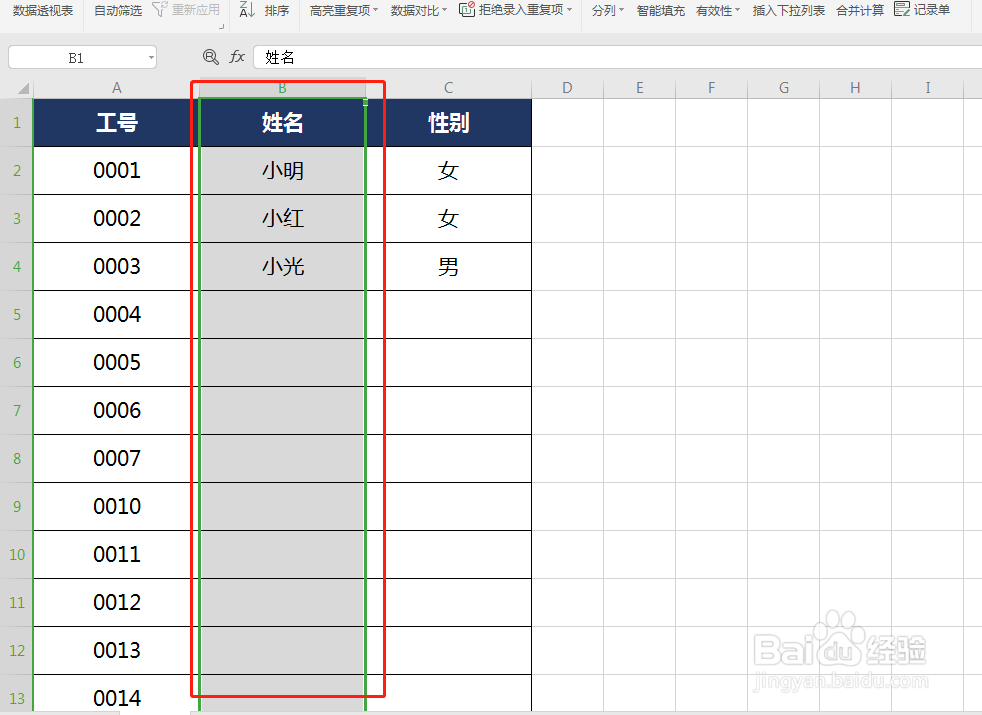 Excel如何避免录入重复数据?
