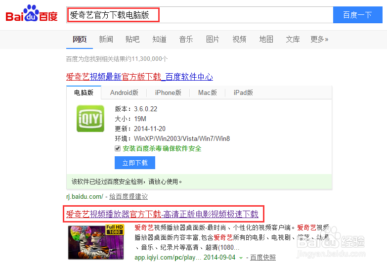 如何使用爱奇艺下载视频
