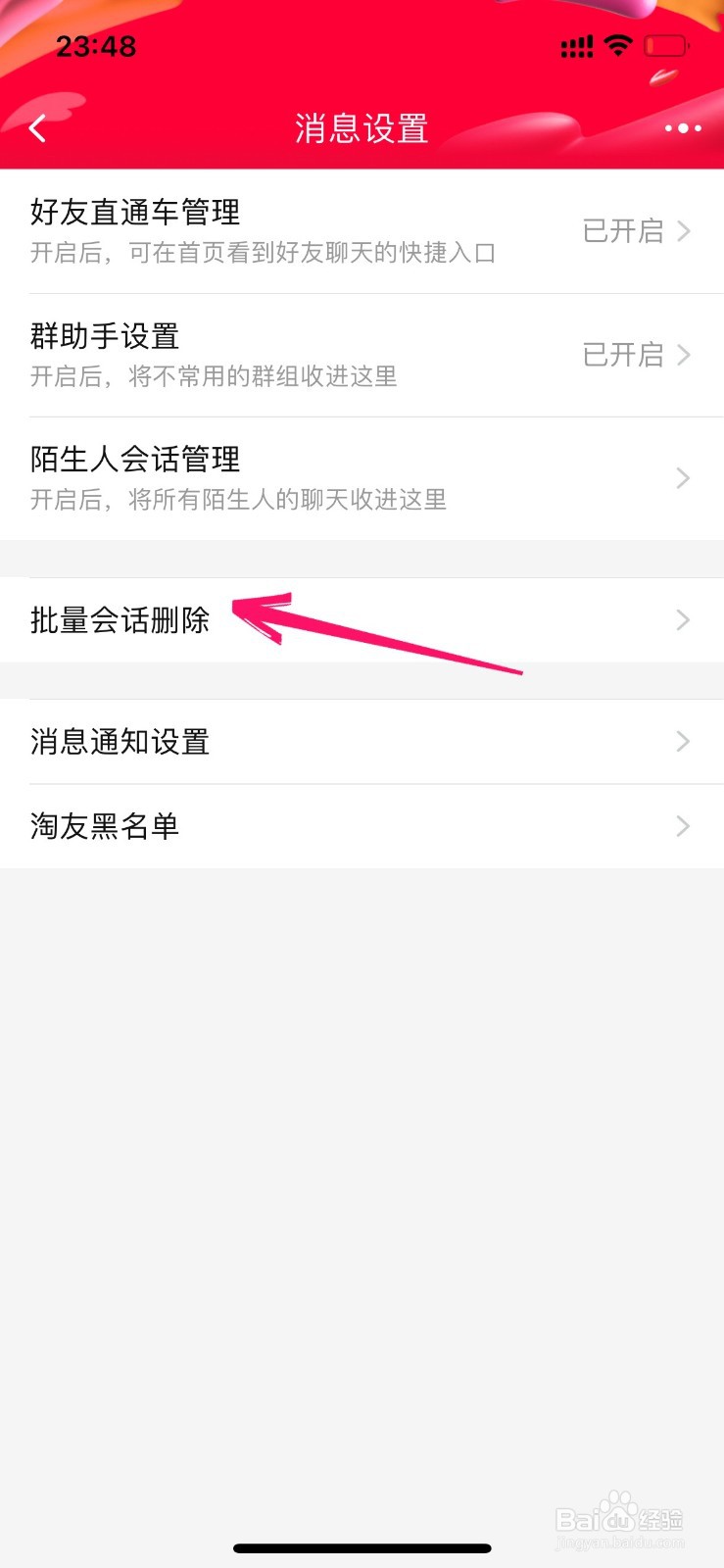 怎么批量删除淘宝消息记录