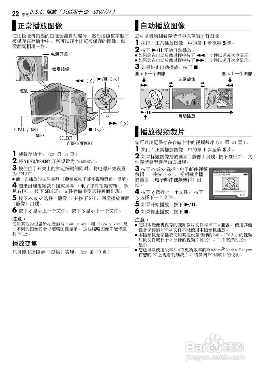 JVC GR-DX97AC数码摄像机说明书:[3]