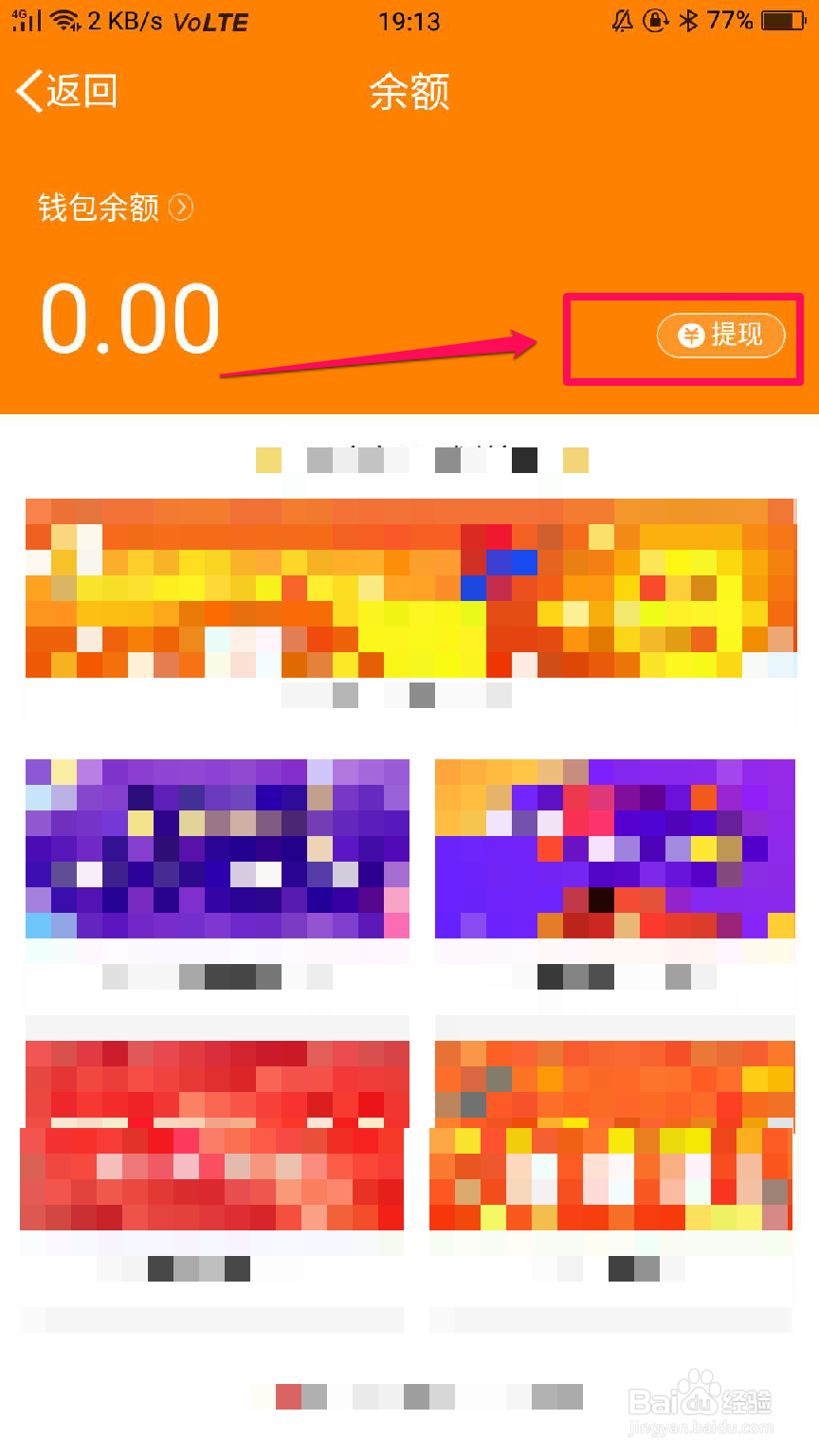 微博钱包的钱如何提现？