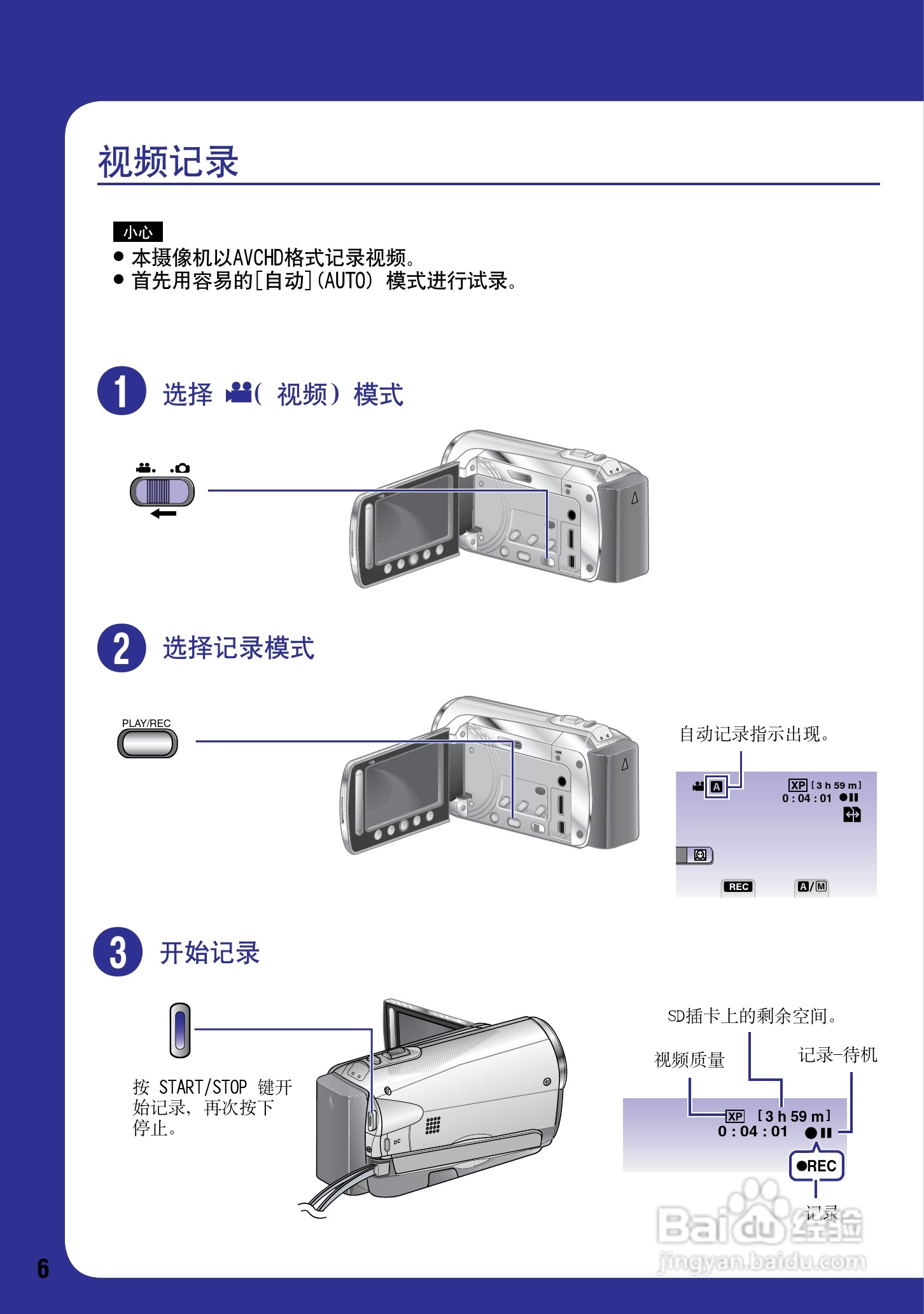 JVC GZ-HM200AC数码摄像机说明书:[1]