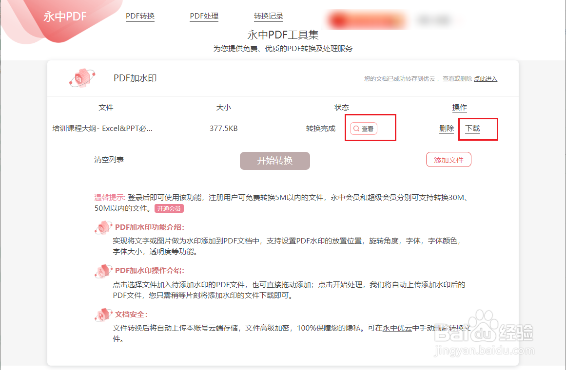 如何为PDF文件添加图片水印