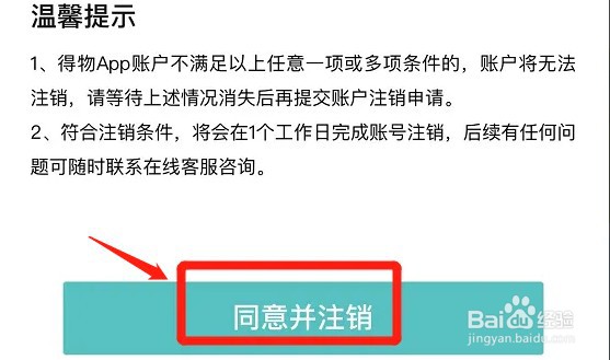 得物app在哪里注销账号